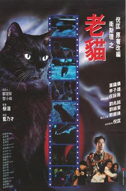 A movie poster for The Cat (1992).